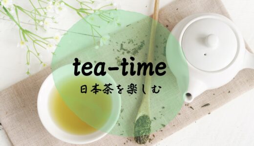 tea-time 日本茶を楽しむワークショップ