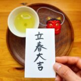 福は内、外も内