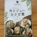 6名のつもりが26名！！カシジェーご飯体験会で感じたこと